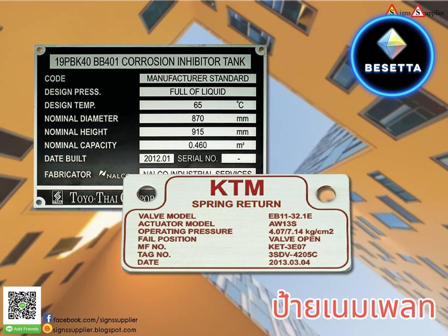 ป้ายเนมเพลท